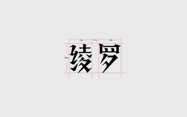 绫罗字体logo