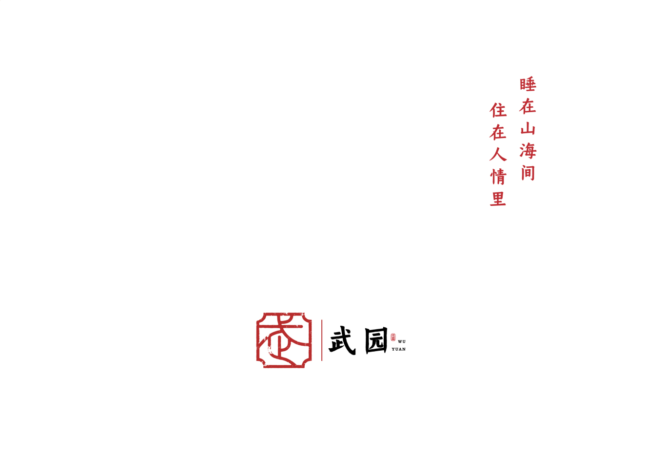 民宿logo设计图15