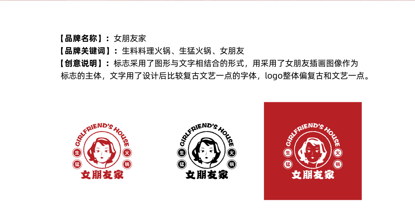 火锅店品牌logo设计图1