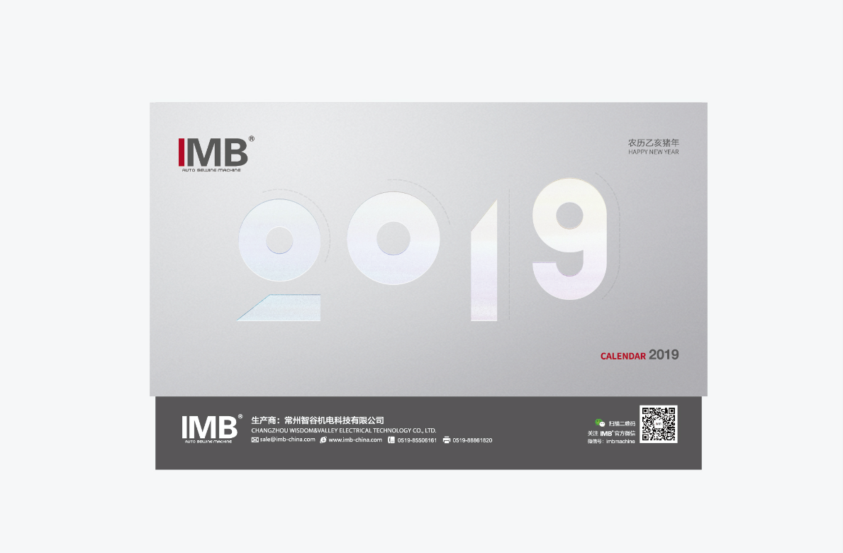 IMB祥泰针织2019台历设计图0