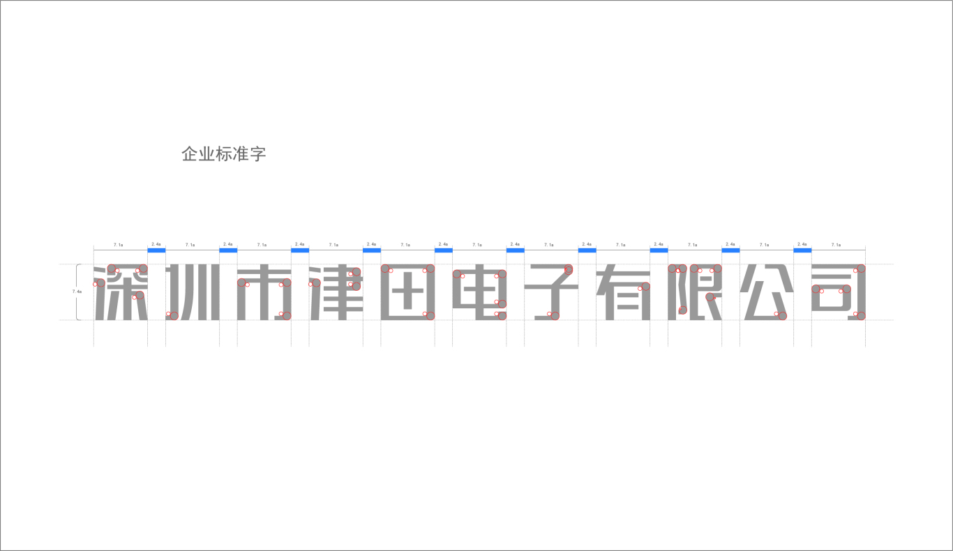 津田电子logo设计图0