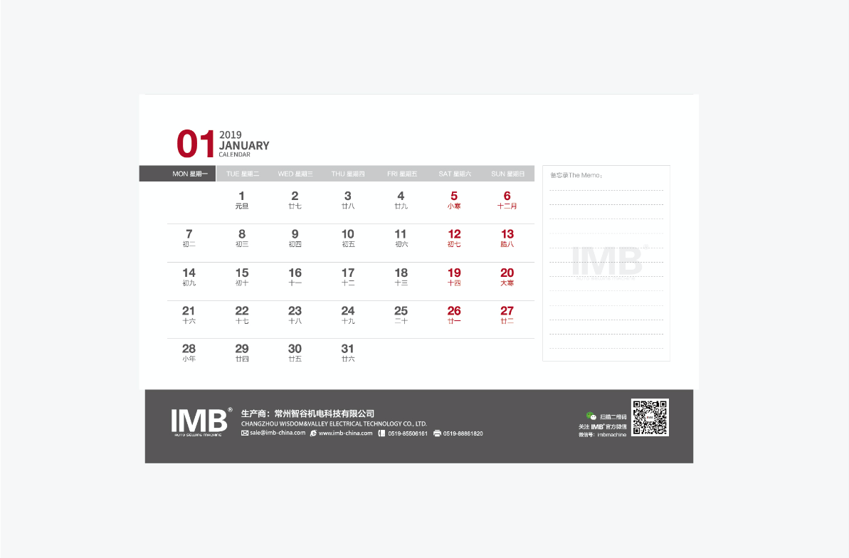 IMB祥泰针织2019台历设计图3