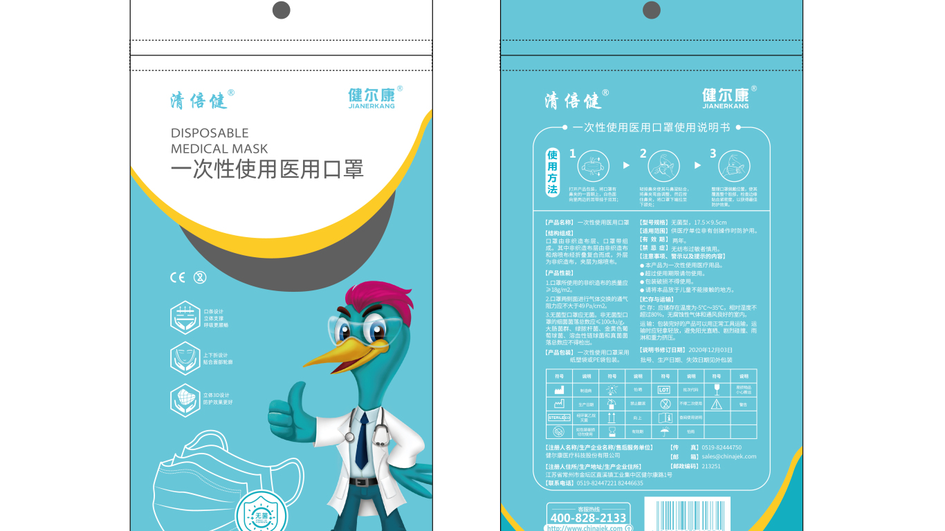 健尔康医用口罩包装延展设计中标图0