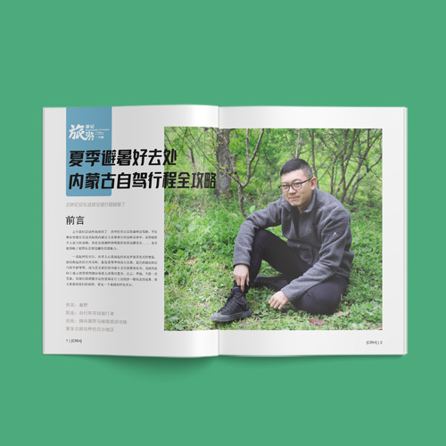 内蒙古和谐号内部杂志设计（服务指南）刊号：旅人图1