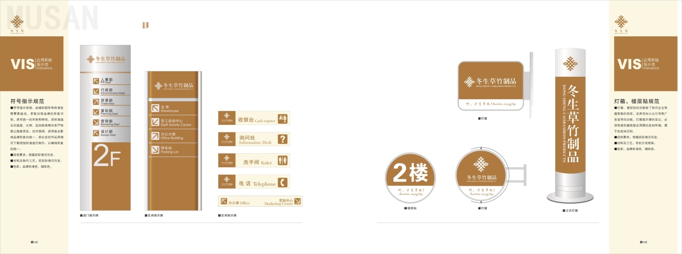 《冬生草竹制品品牌形象vis系统设计》图23