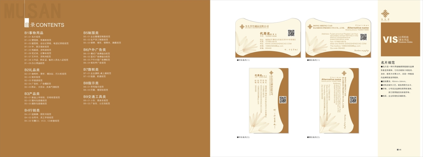 《冬生草竹制品品牌形象vis系统设计》图8