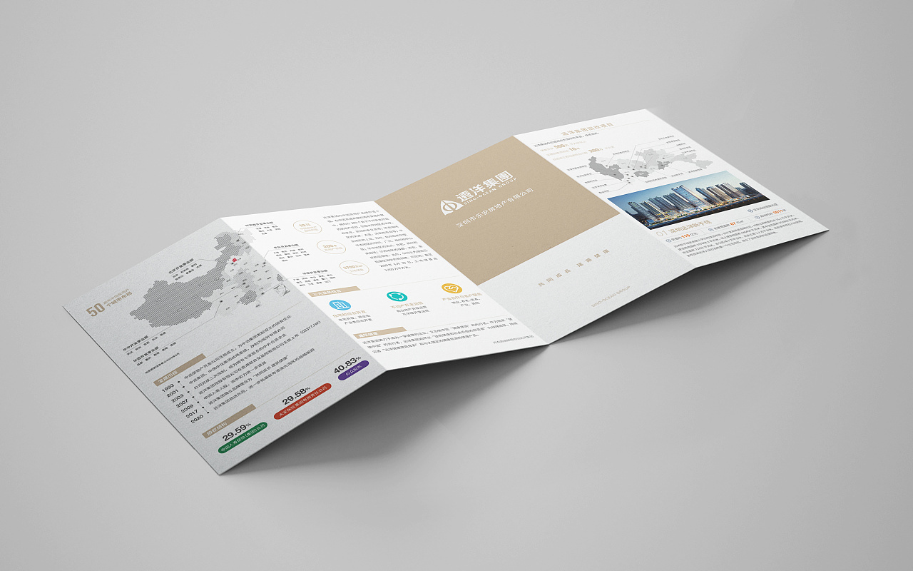 远洋集团地产项目画册设计制作图0