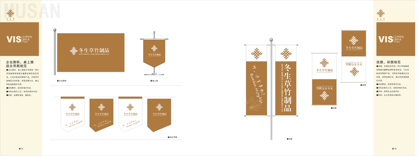 《冬生草竹制品品牌形象vis系统设计》图22