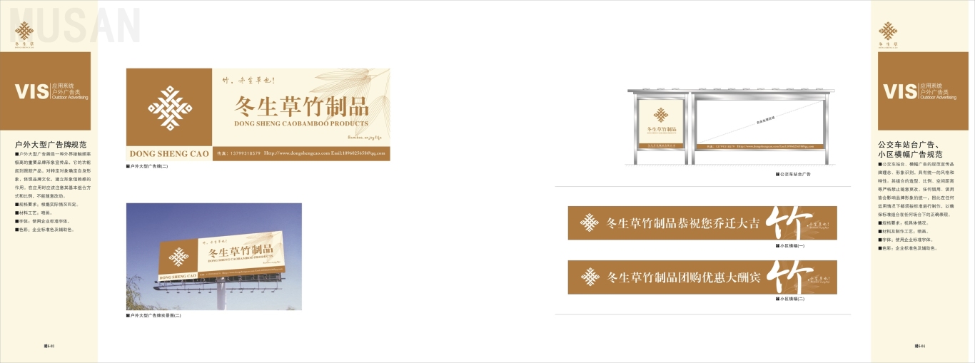 《冬生草竹制品品牌形象vis系统设计》图21