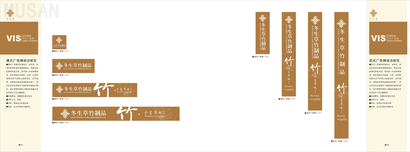 《冬生草竹制品品牌形象vis系统设计》图20