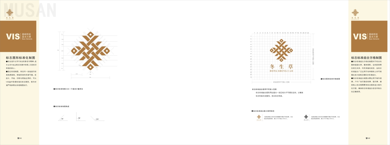 《冬生草竹制品品牌形象vis系统设计》图4