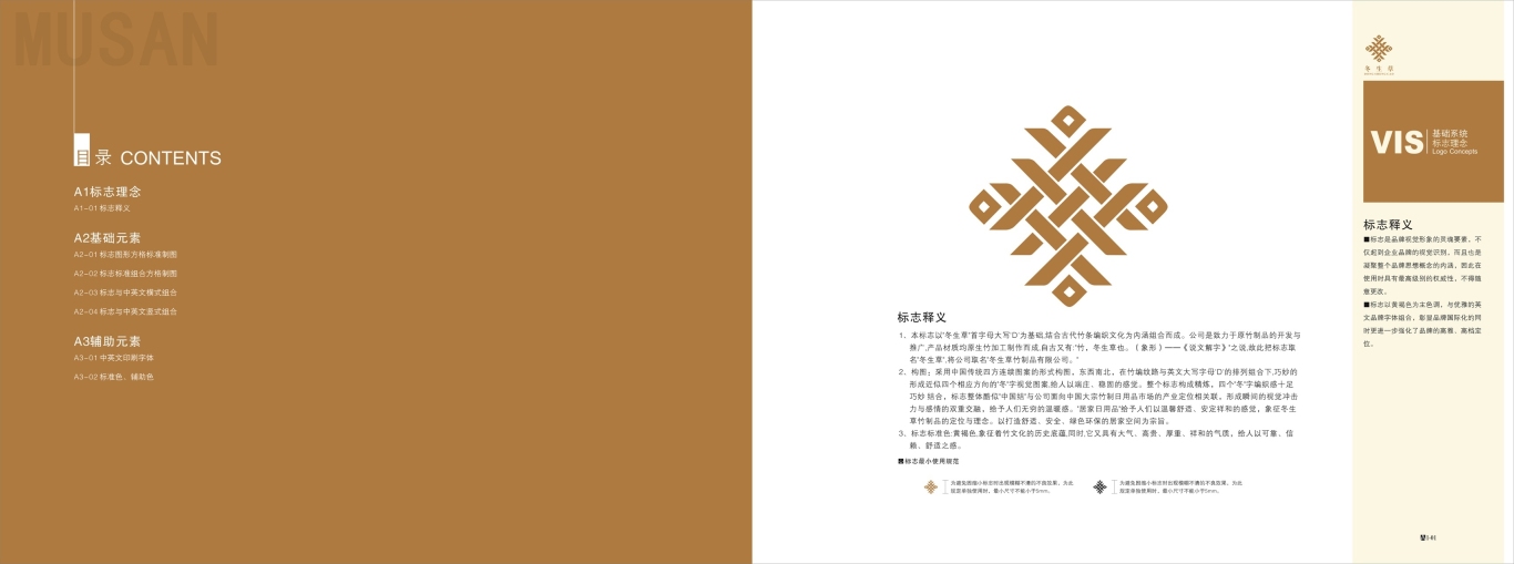 《冬生草竹制品品牌形象vis系统设计》图3
