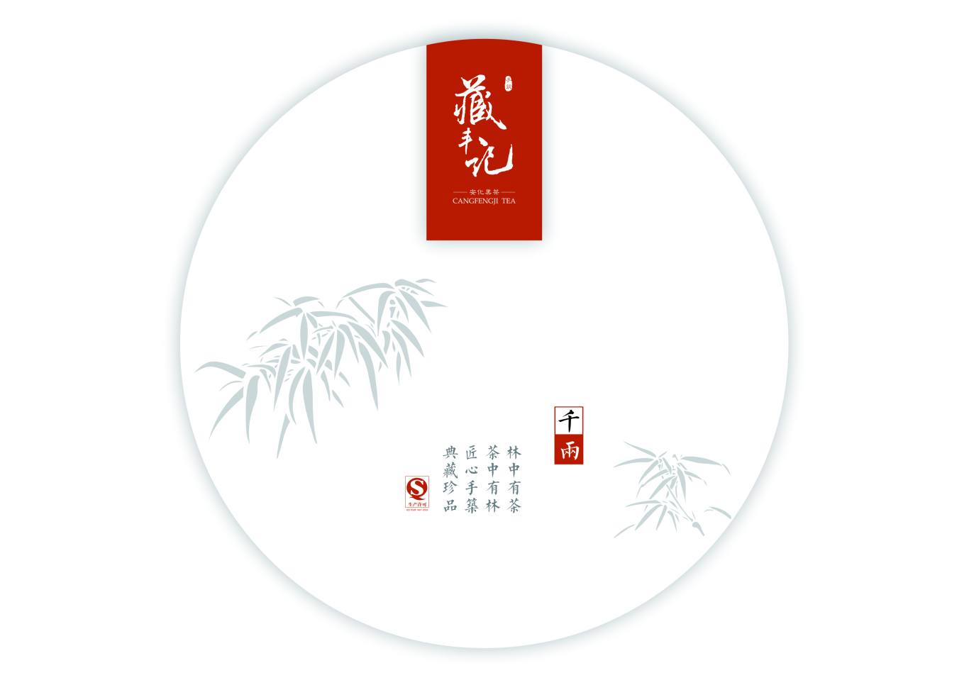 藏丰记茶叶logo设计图6