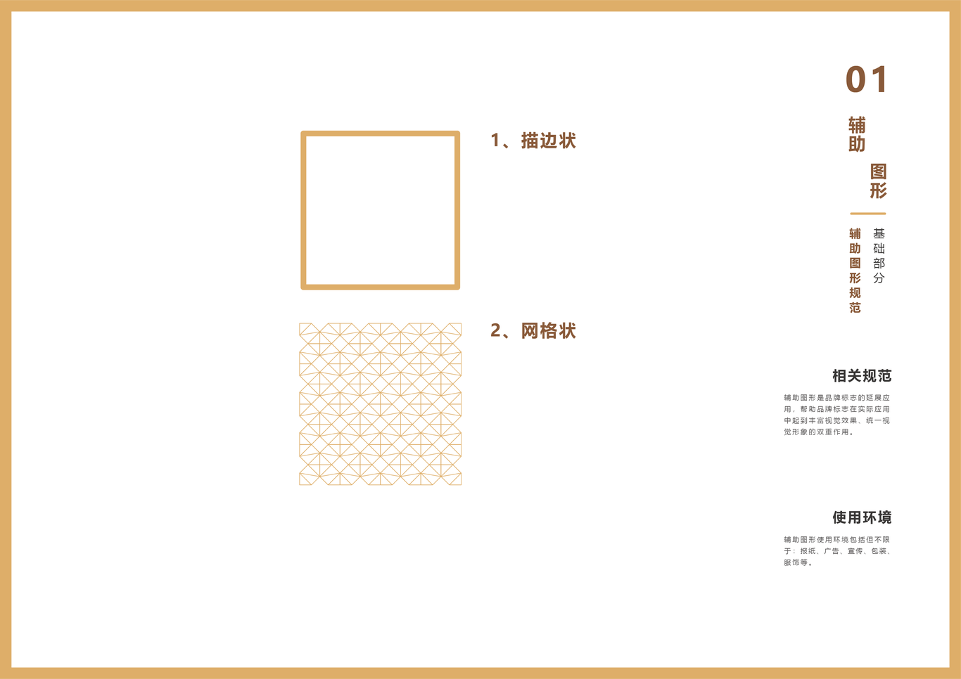 樸木裝飾品牌VI設計圖18