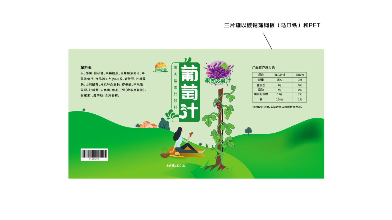 滄山云果葡萄汁飲料包裝設計中標圖1