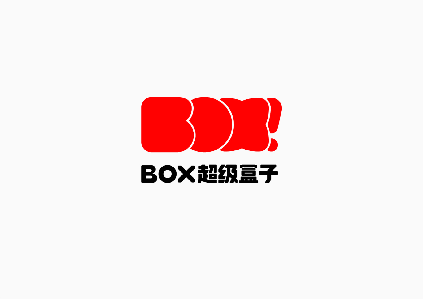 Box超级盒子图1