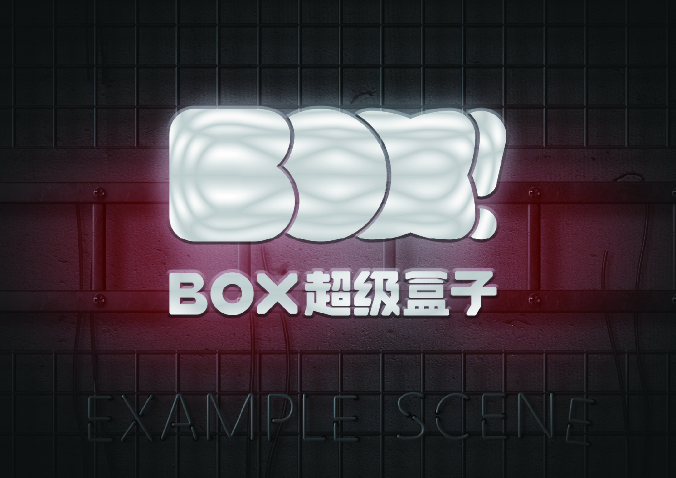 Box超级盒子图2