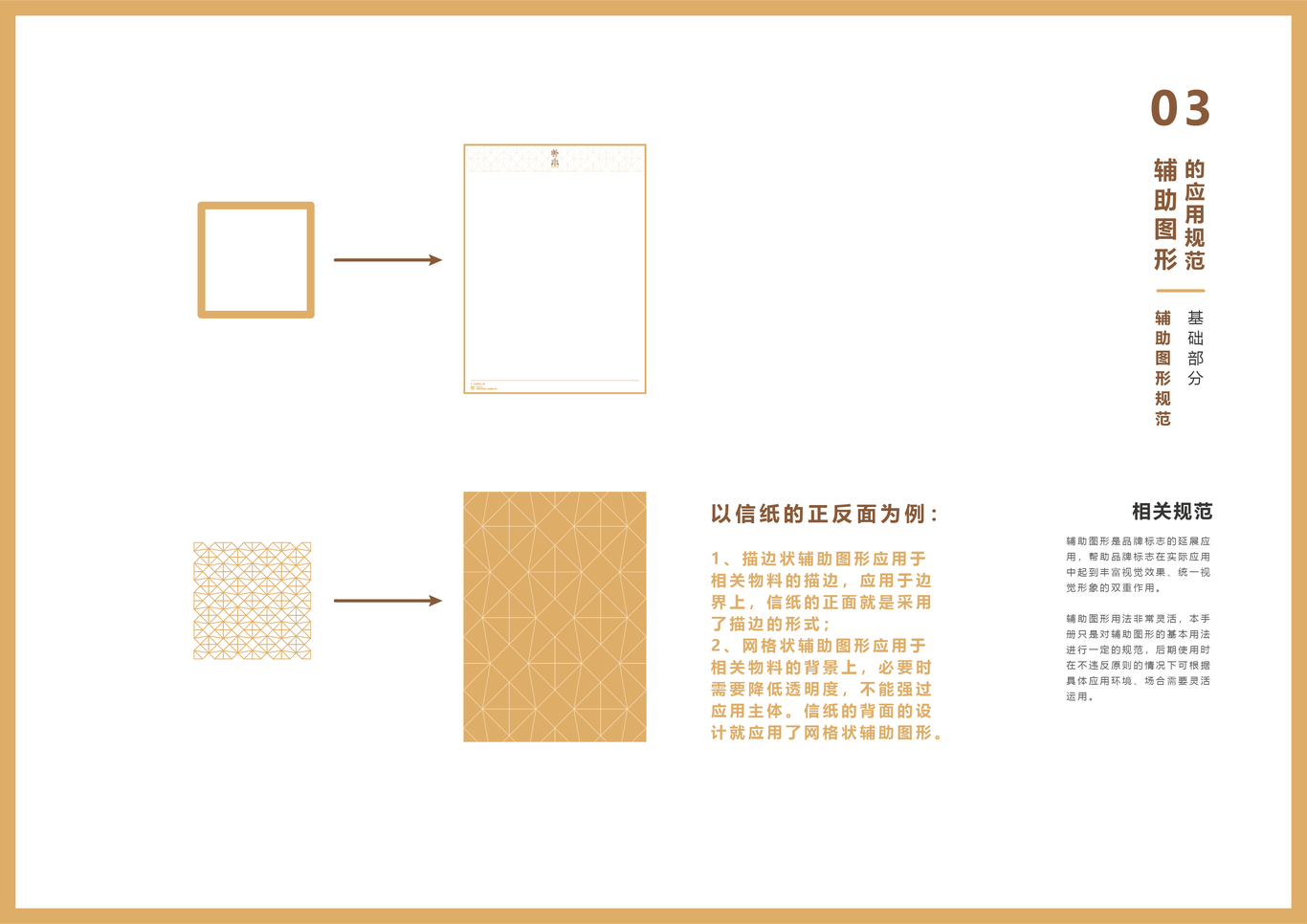 樸木裝飾品牌VI設計圖20