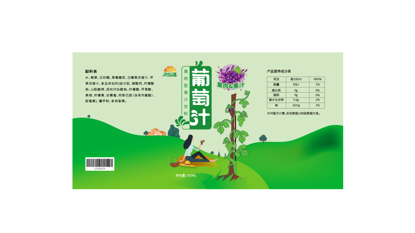 滄山云果葡萄汁飲料包裝設計中標圖0