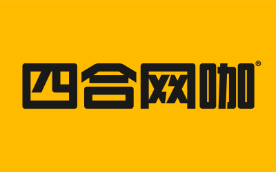 ​四合网咖品牌logo升级
