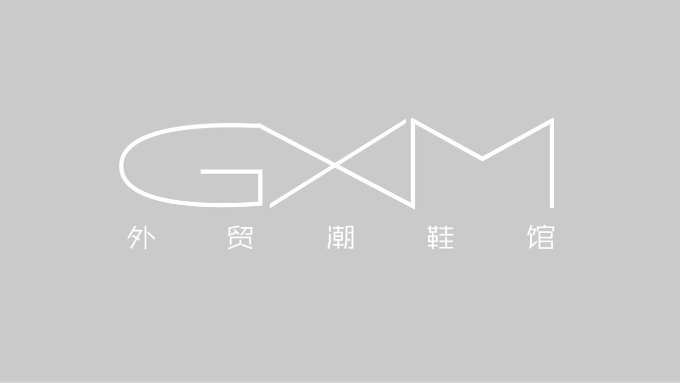 GXM潮鞋品牌升級圖5