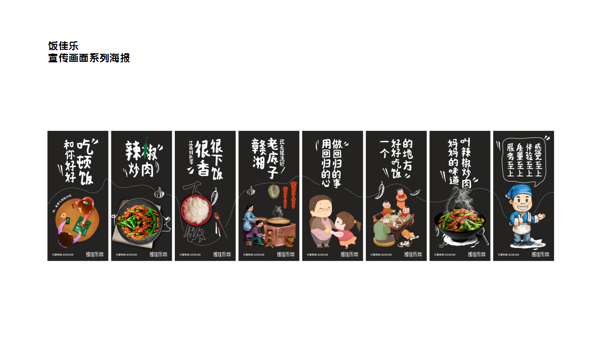 饭佳乐辣椒炒肉-品牌形象图12