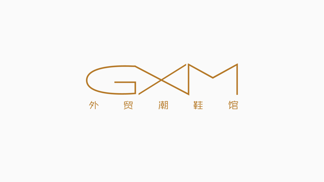GXM潮鞋品牌升級圖0