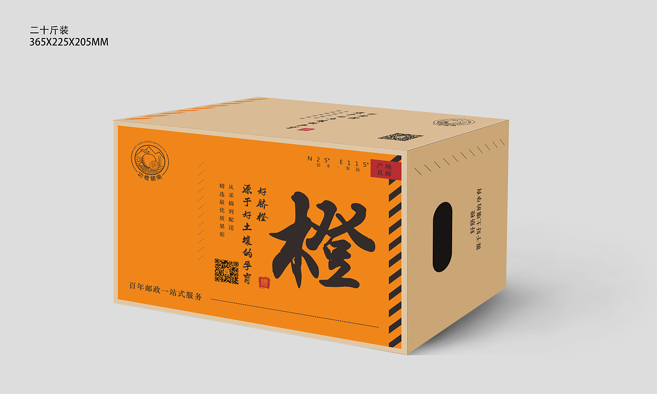 中国邮政功橙赣南-包装设计图1