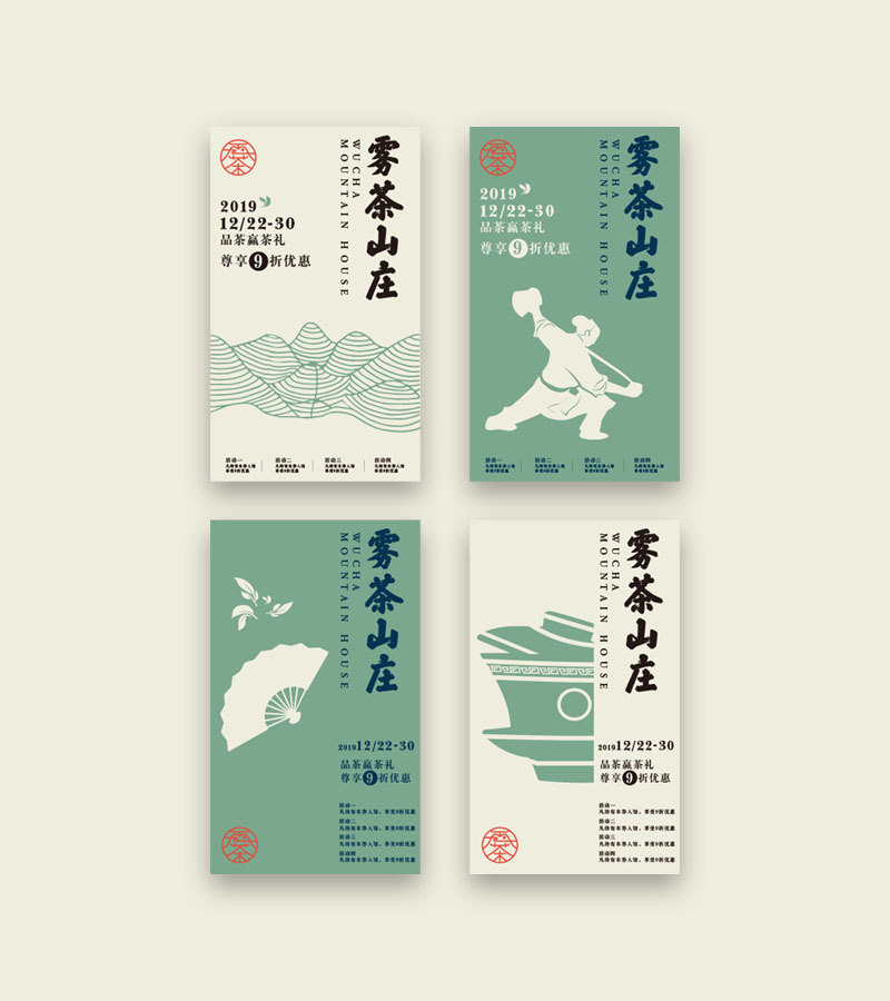 茶文化VI品牌设计-雾茶山庄图6