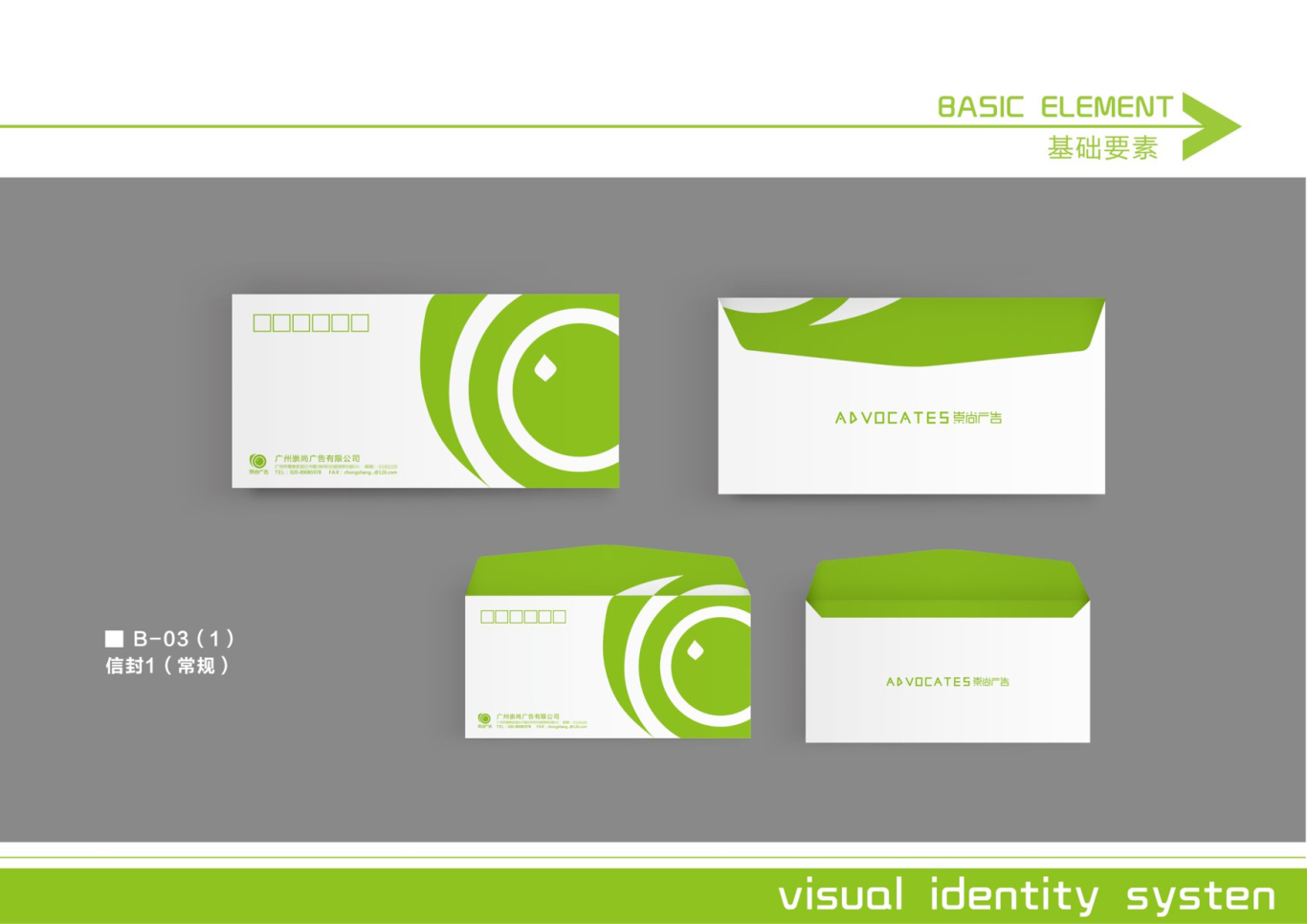 企业品牌VI设计（部分）图6
