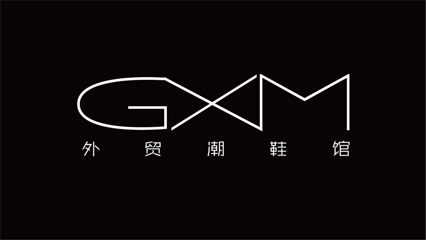 GXM潮鞋品牌升級圖6