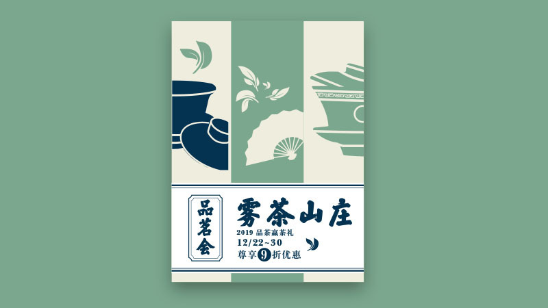 茶文化VI品牌设计-雾茶山庄图5
