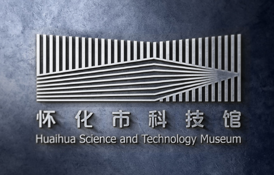怀化科技馆logo设计图1