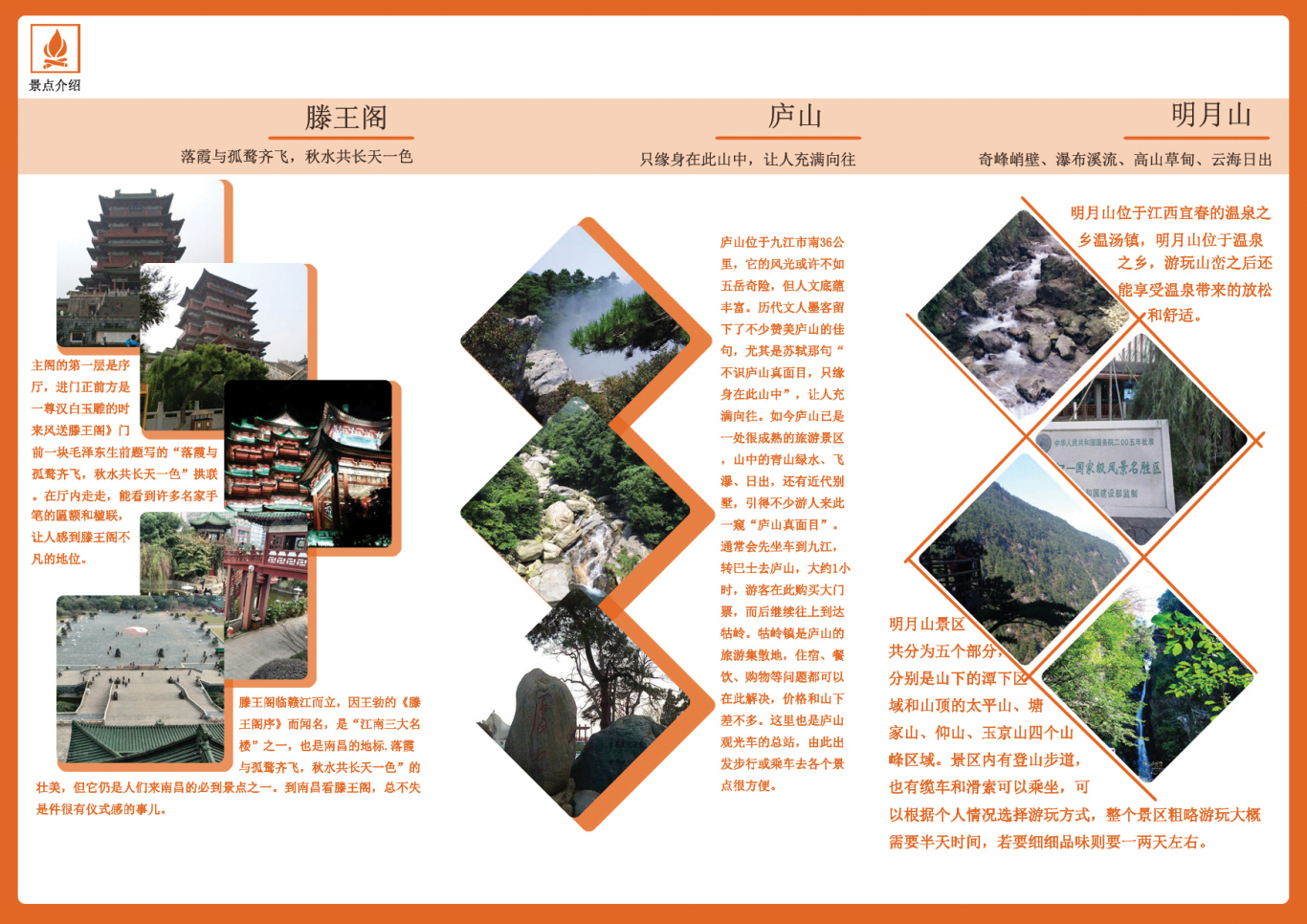 江西旅游景点宣传册图1