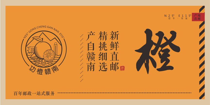 中国邮政功橙赣南-包装设计图0