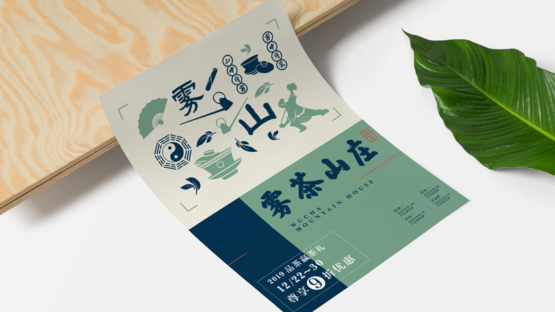 茶文化VI品牌设计-雾茶山庄图18