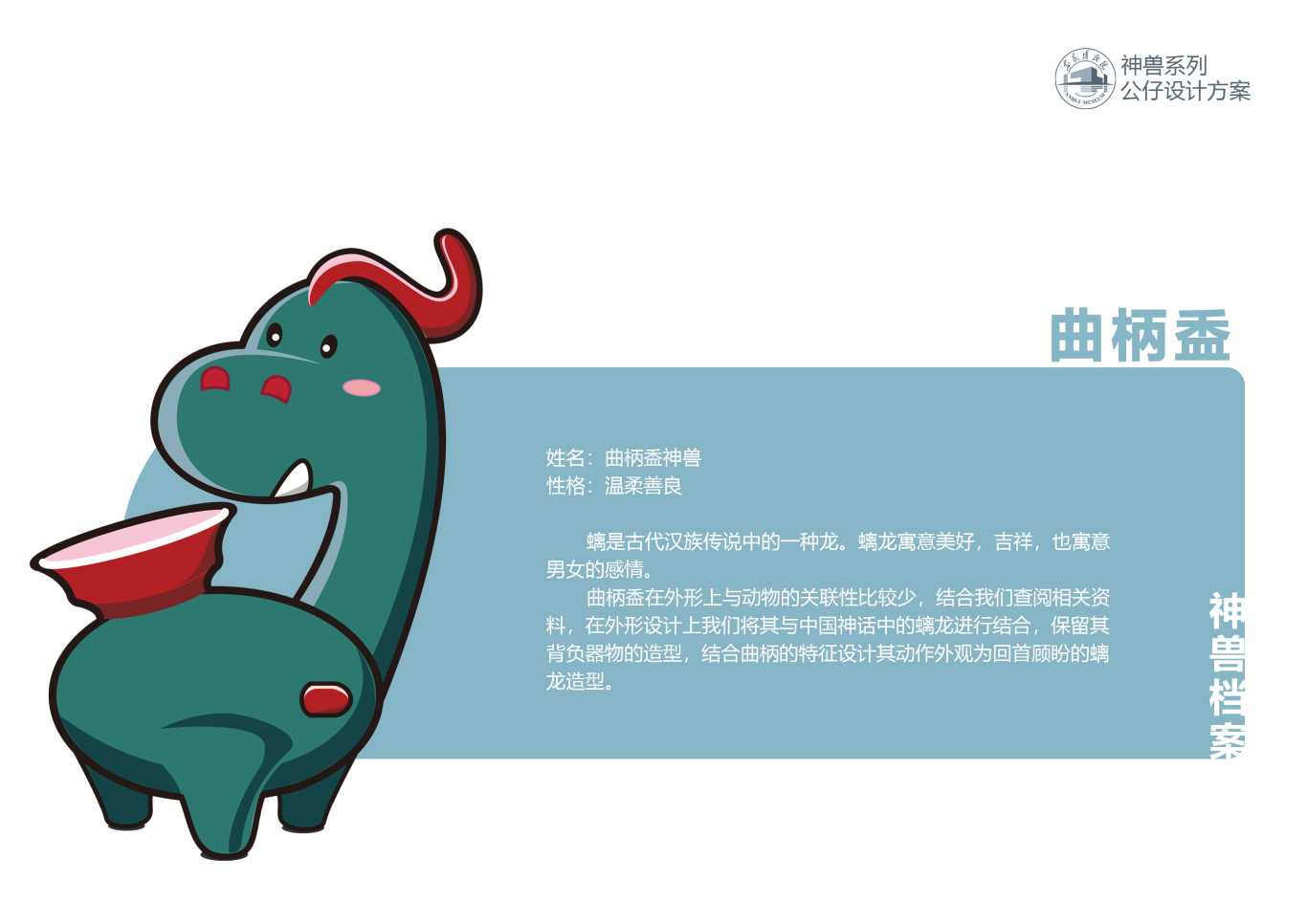 安徽博物院神兽系列卡通形象设计方案图4