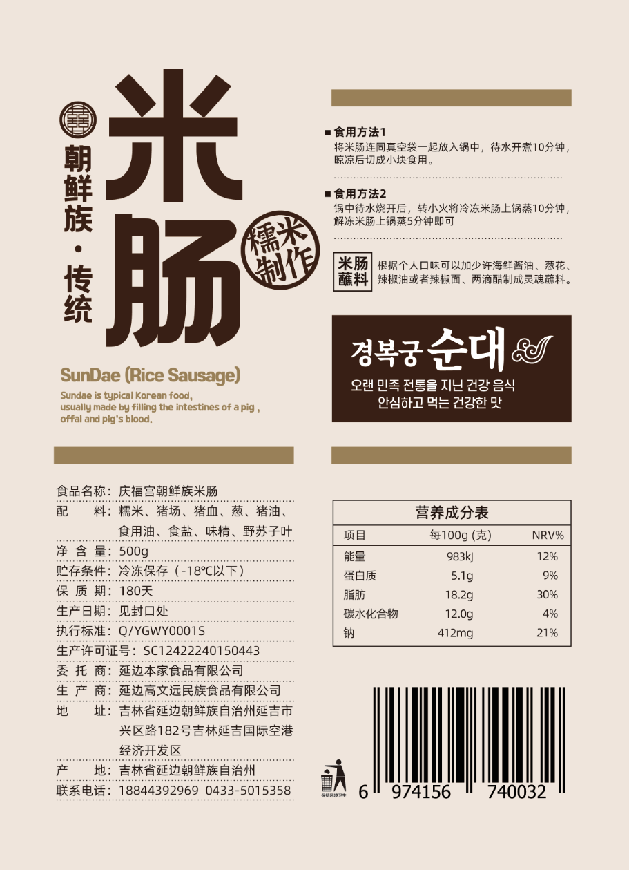 庆福宫-米肠 包装设计图1
