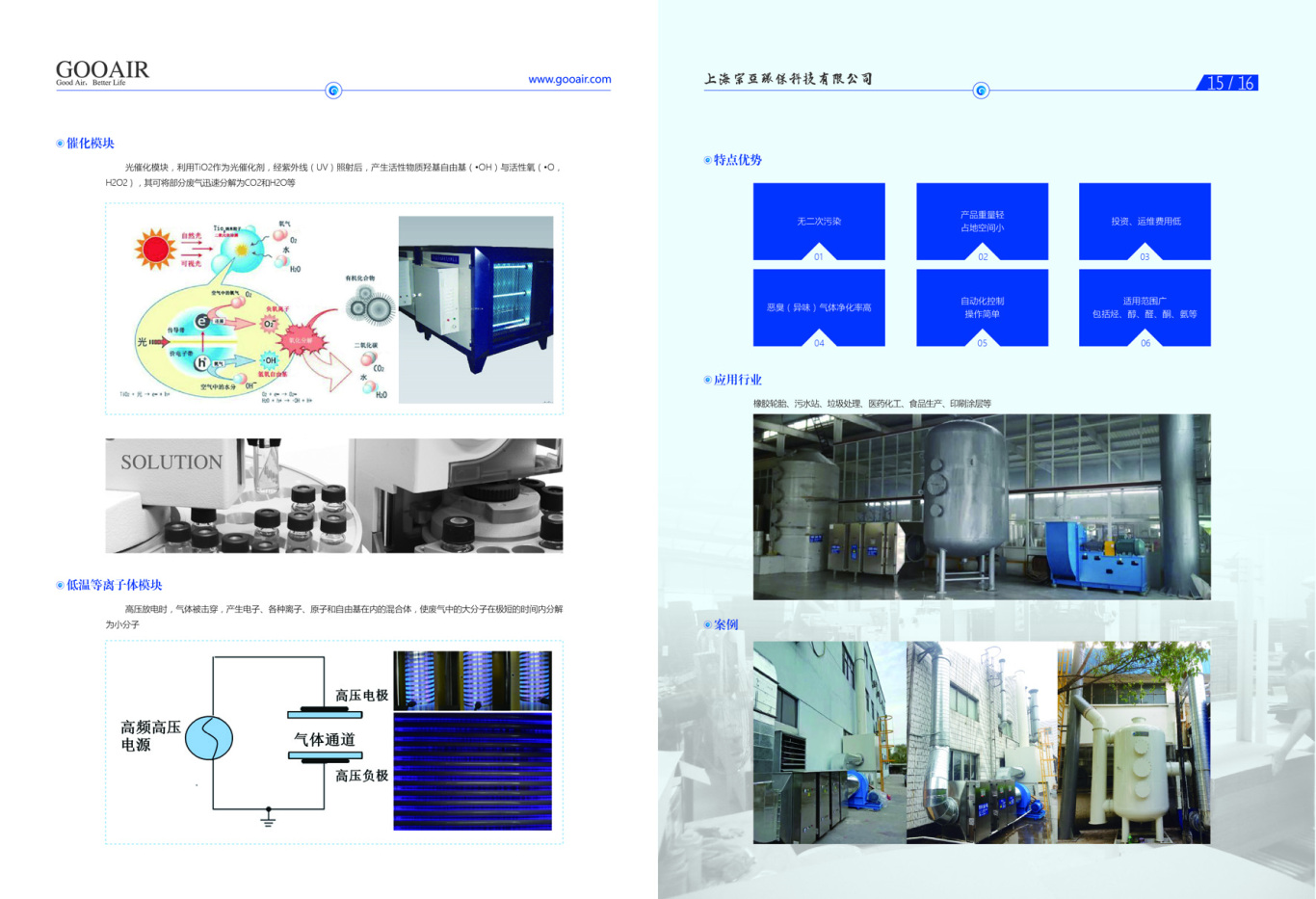 上海宗亚环保科技有限公司-画册图8