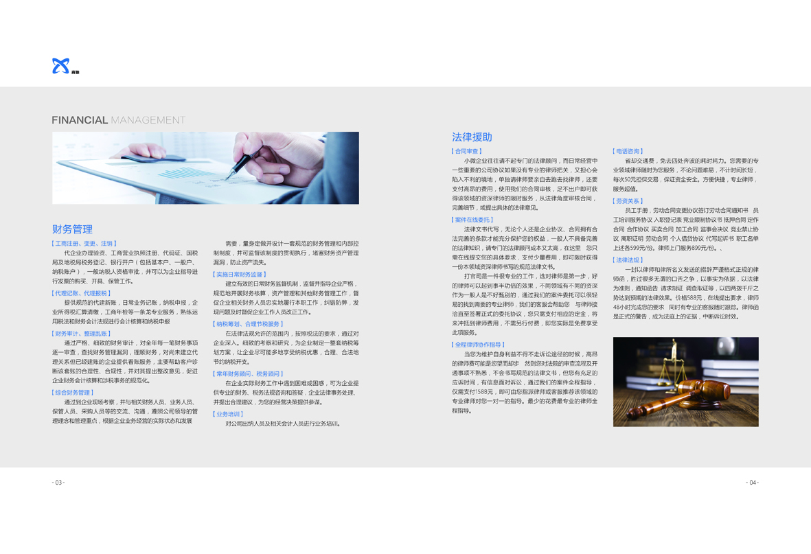 杭州商驰电子商务-画册图3