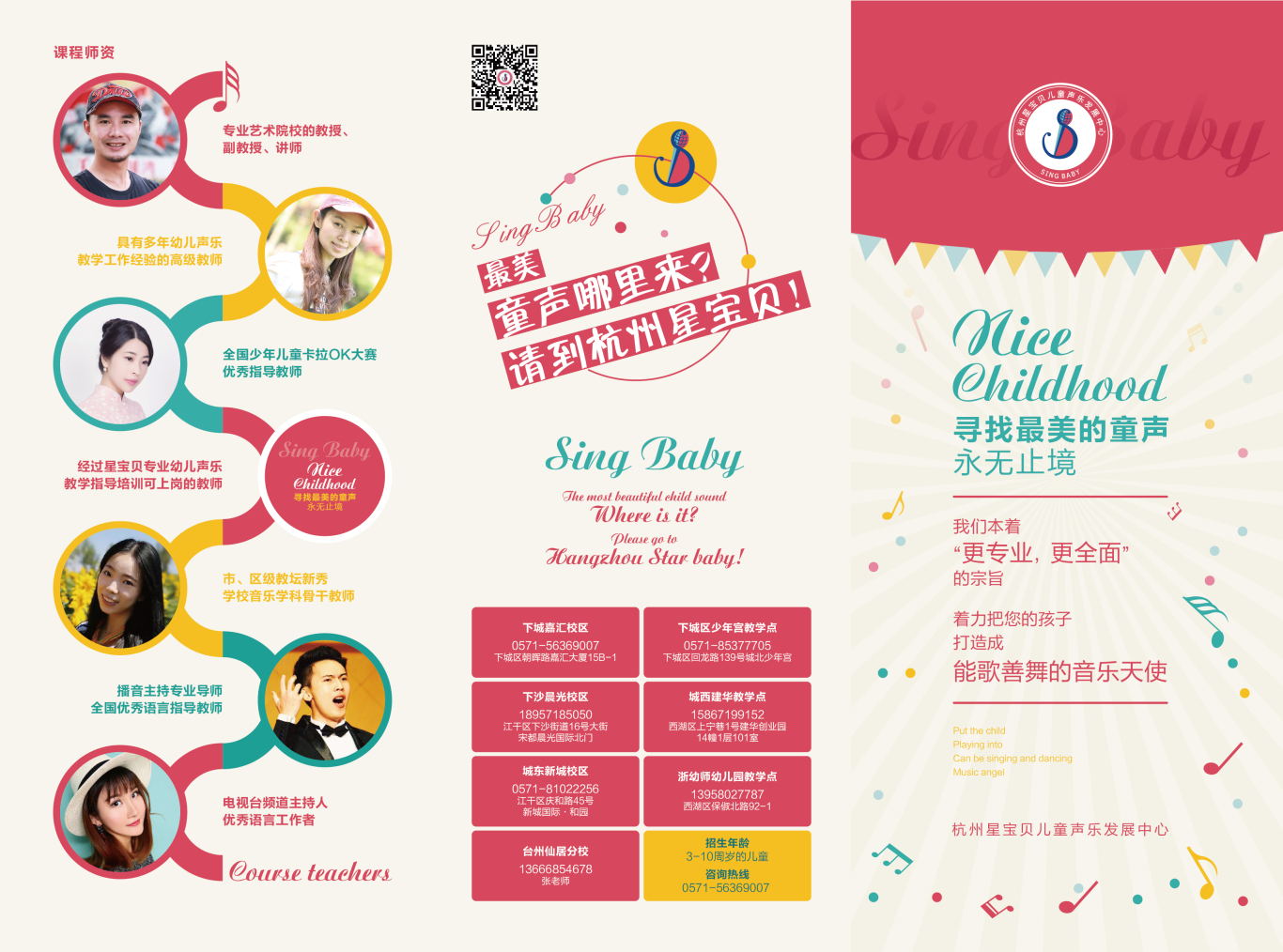 杭州星宝贝儿童声乐发展中心-三折页图0