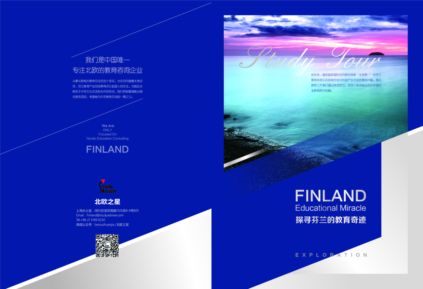 探寻芬兰的教育奇迹-对折页图0