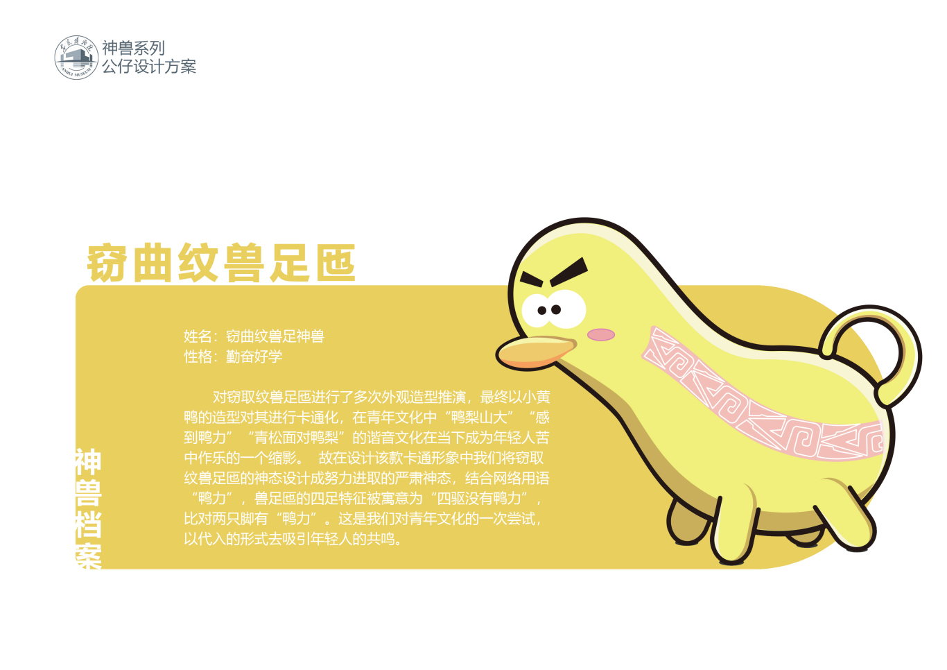 安徽博物院神兽系列卡通形象设计方案图3