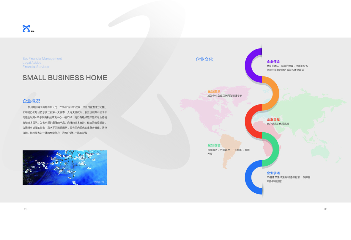 杭州商驰电子商务-画册图2