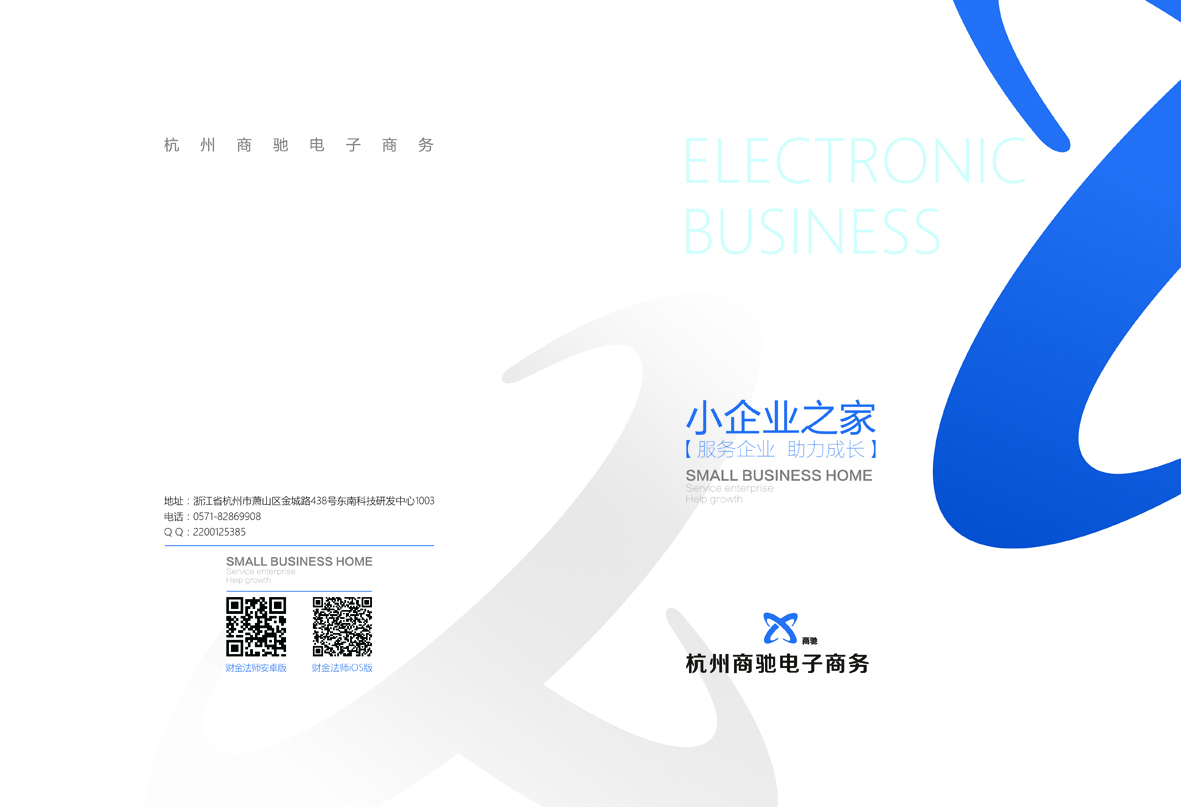 杭州商驰电子商务-画册图0