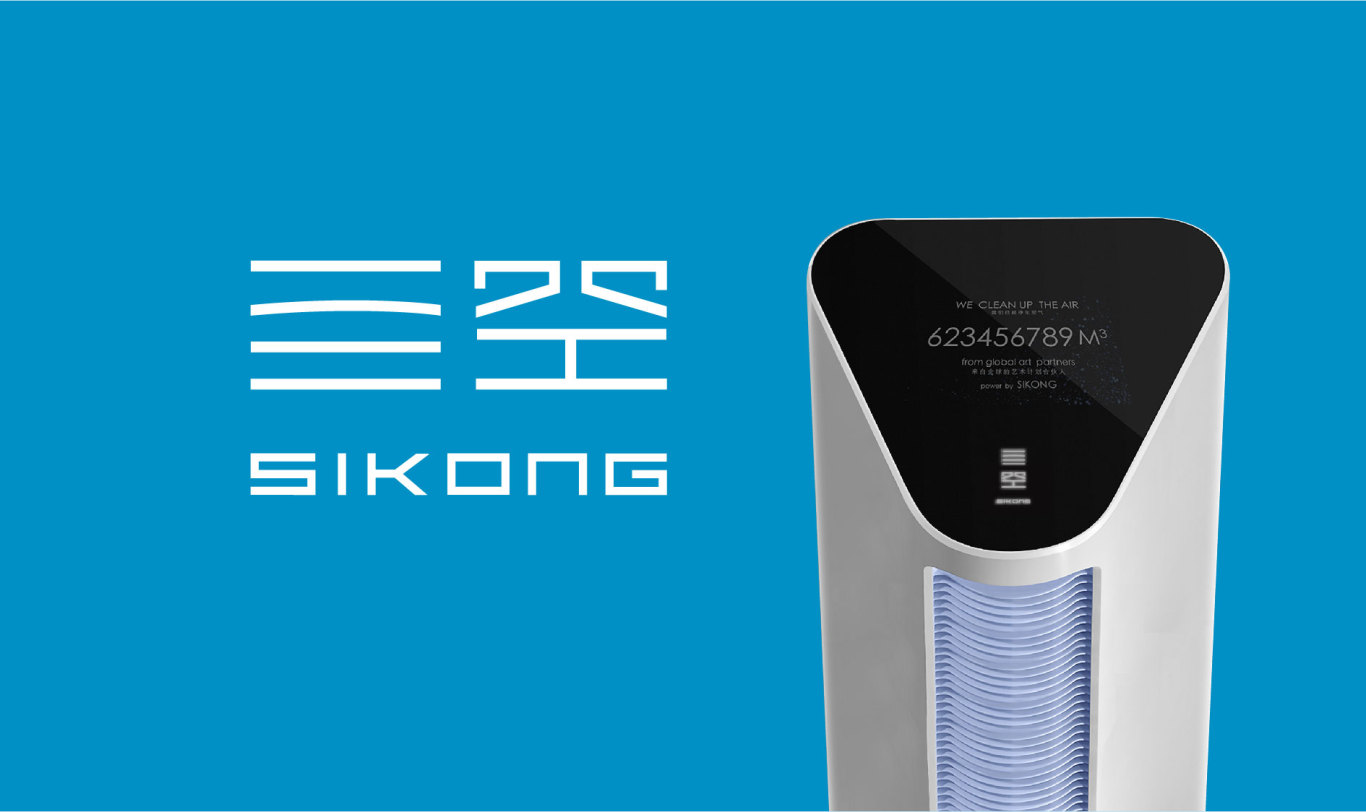亖空SIKONG清洁能源空气净化器品牌设计图0