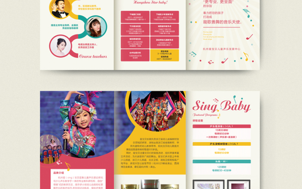 杭州星宝贝儿童声乐发展中心-三折页