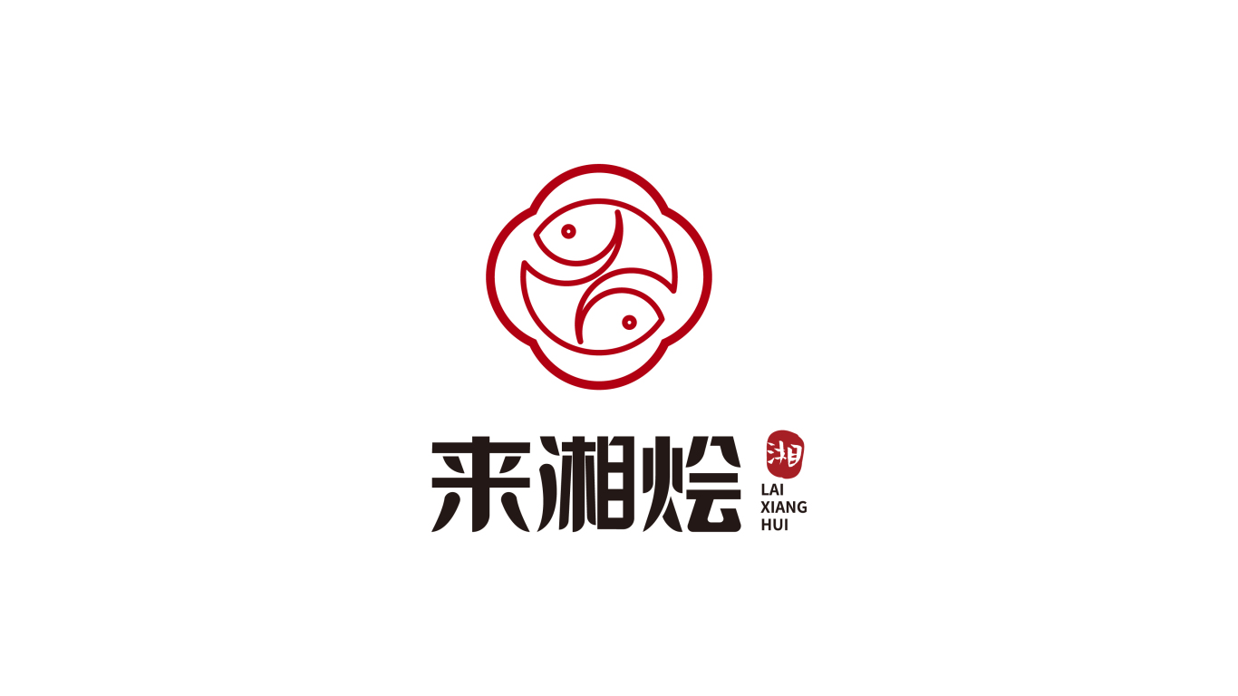 来湘烩餐饮品牌logo设计图2