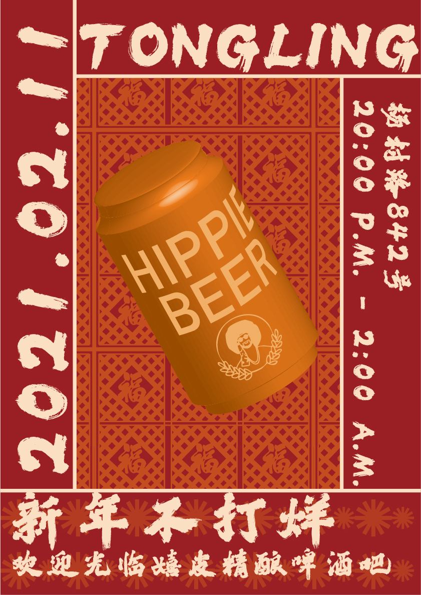 嬉皮啤酒超市海报、logo设计图5