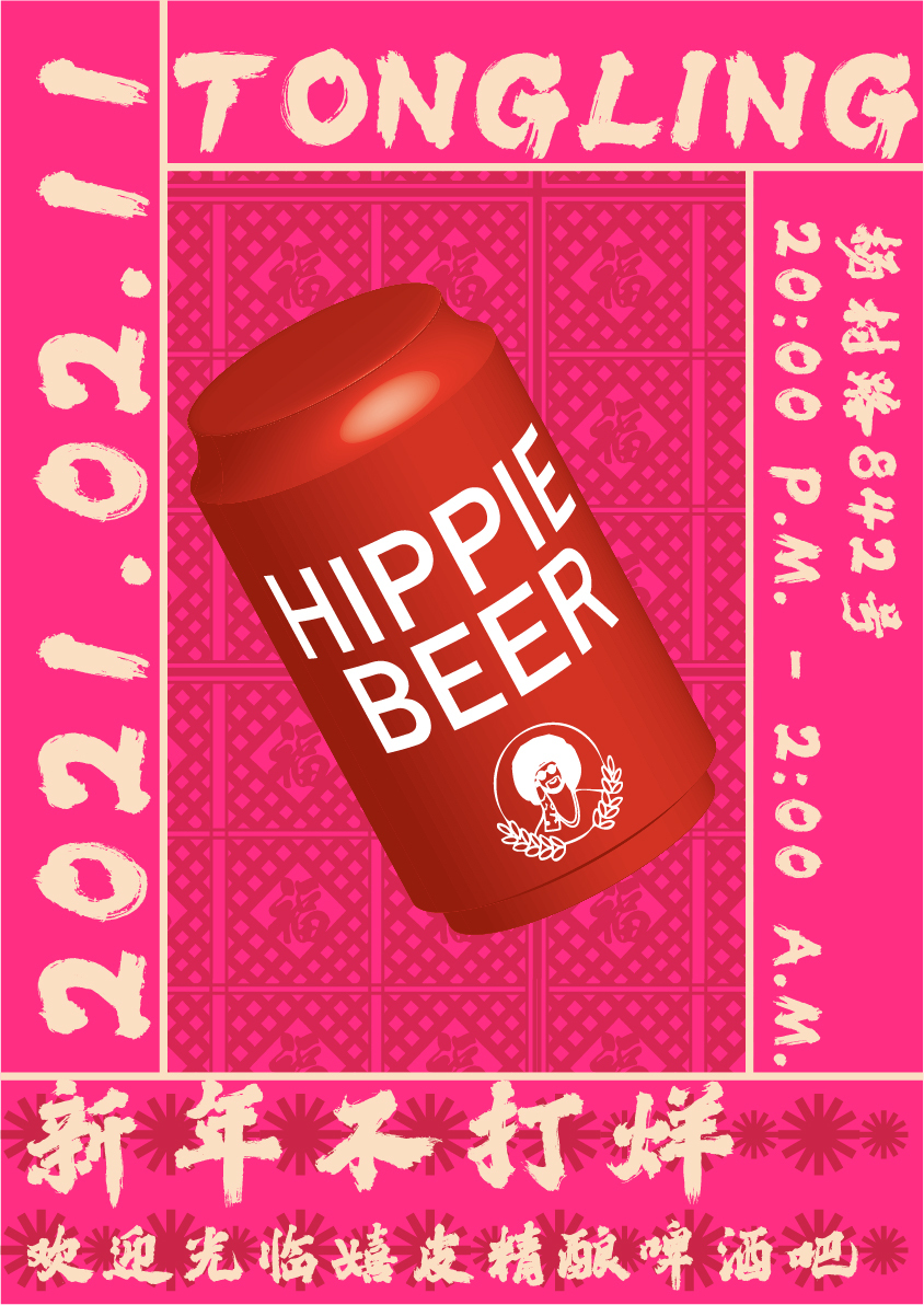 嬉皮啤酒超市海报、logo设计图6